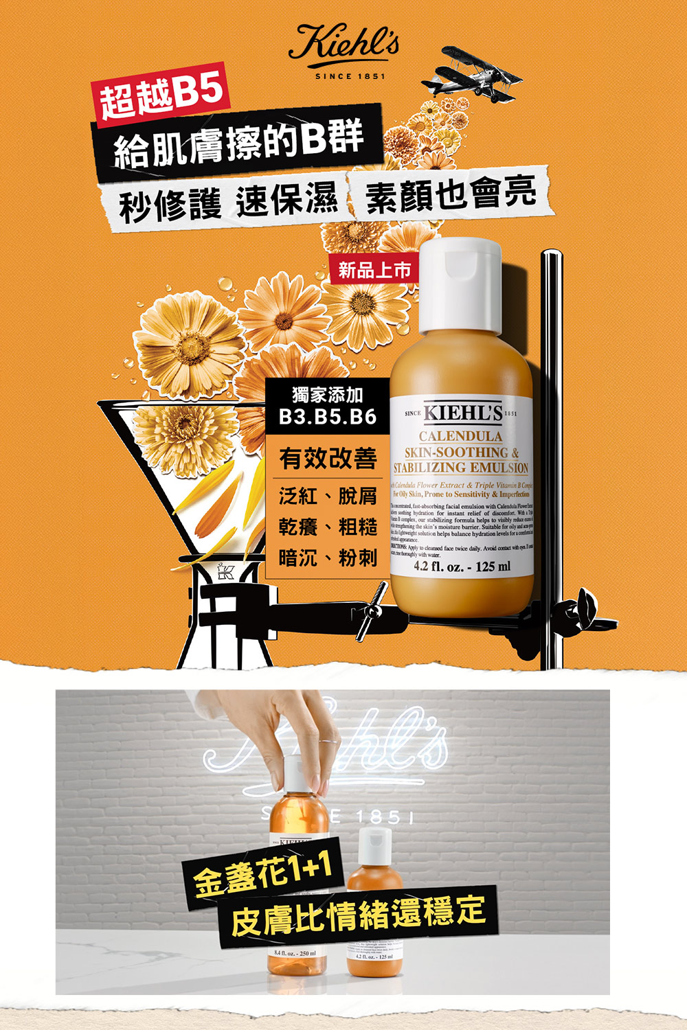 Kiehl’s 契爾氏 金盞花B5保濕修護精華乳液125ml