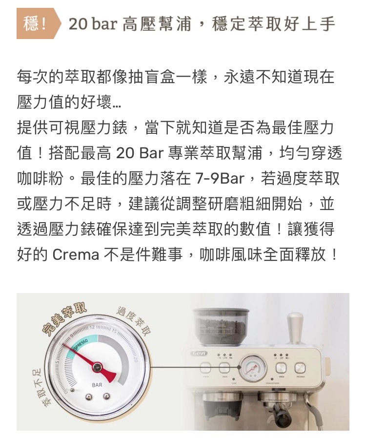 值搭配最高 20 Bar 專業萃取幫浦,均勻穿透