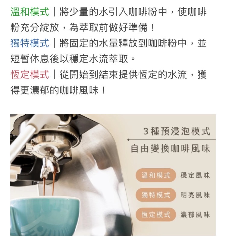 溫和模式將少量的水引入咖啡粉中,使咖啡