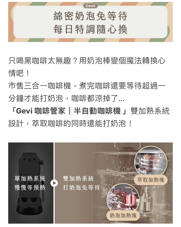 Gevi 咖啡管家  半自動咖啡機雙加熱系統