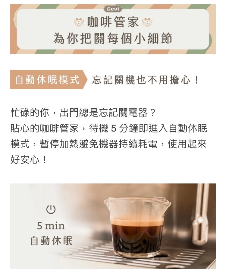 貼心的咖啡管家,待機5分鐘即進入自動休眠