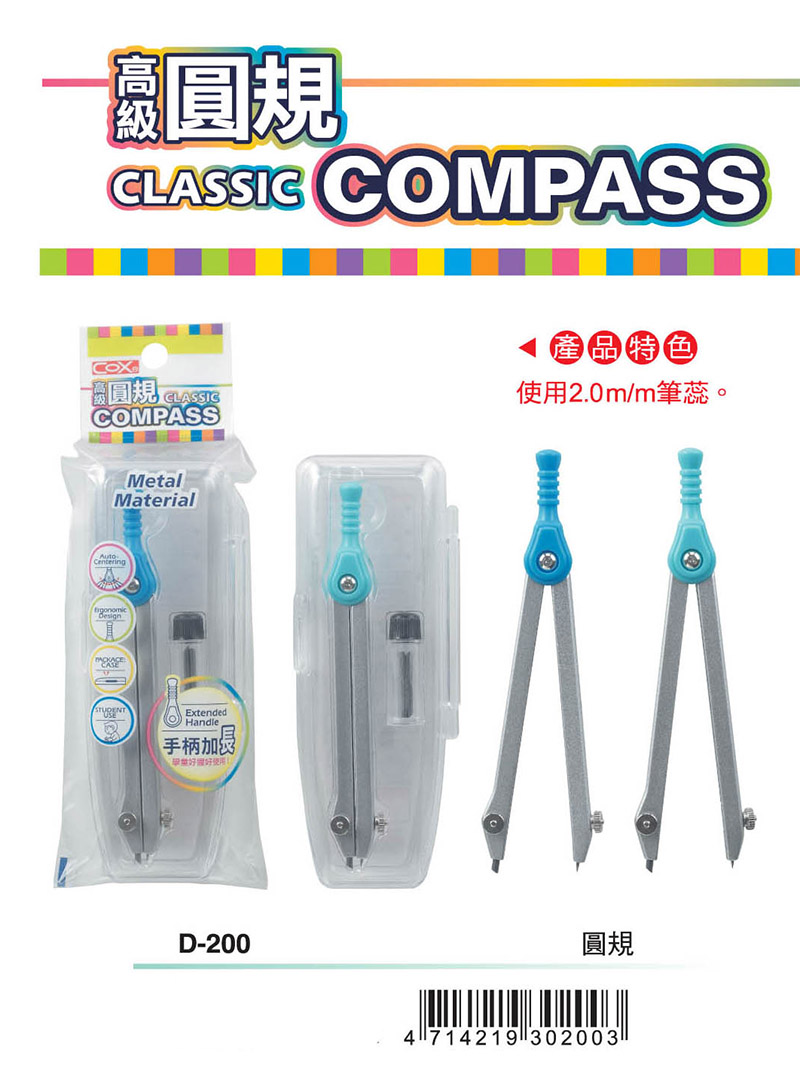 圓規 CLASSIC