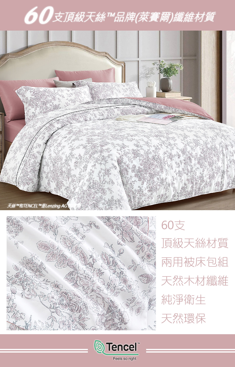 Prawear 巴麗維亞 60支100%天絲™品牌萊賽爾纖維