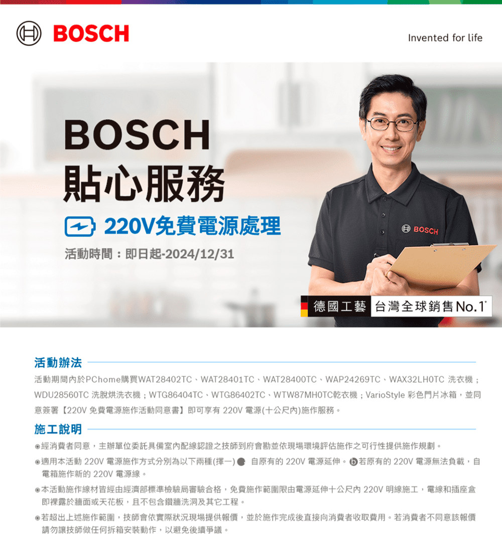 BOSCH 博世 12/8 kg智慧洗脫烘滾筒洗衣機 單機(