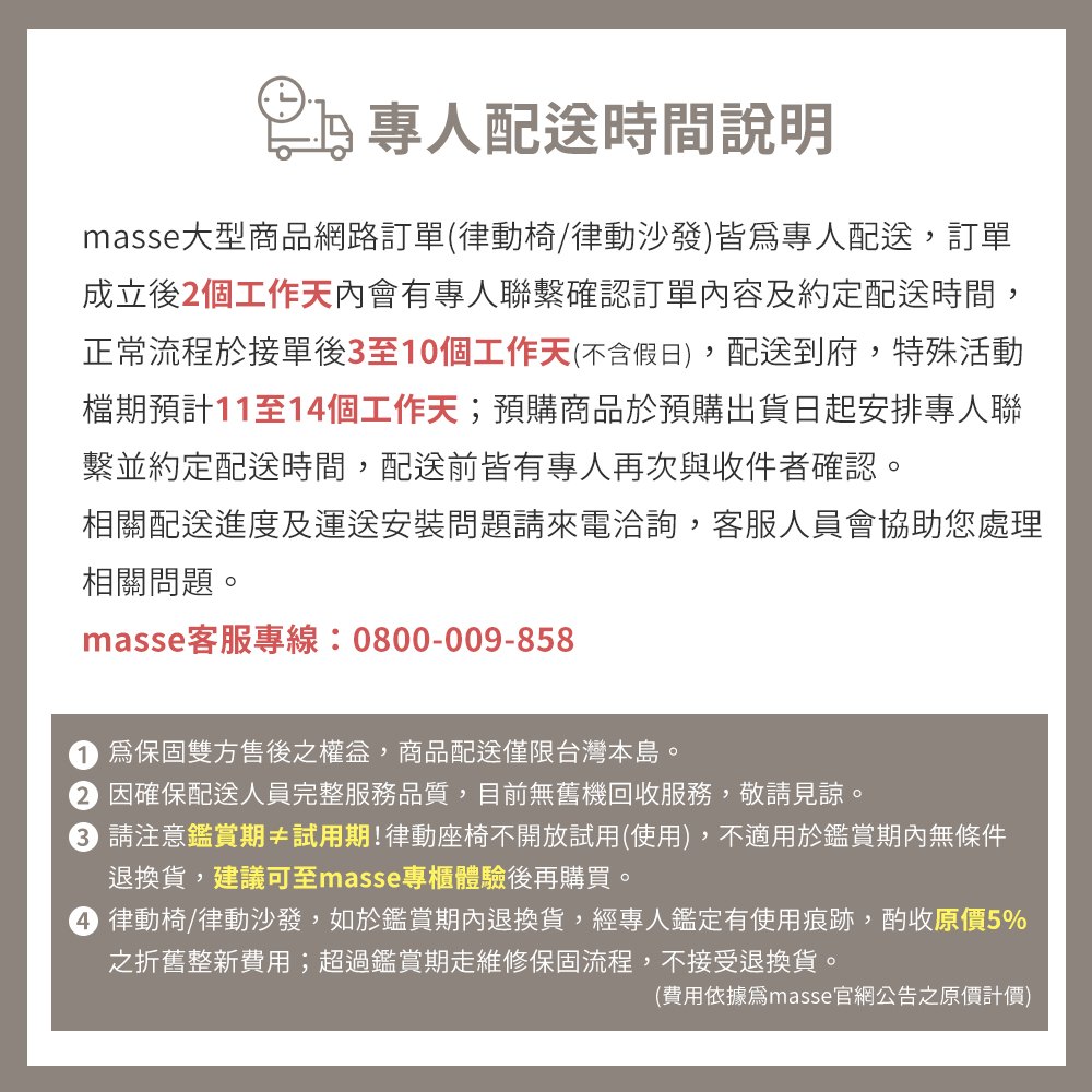 律動椅律動沙發,如於鑑賞期內退換貨,經專人鑑定有使用痕跡,酌收原價5%