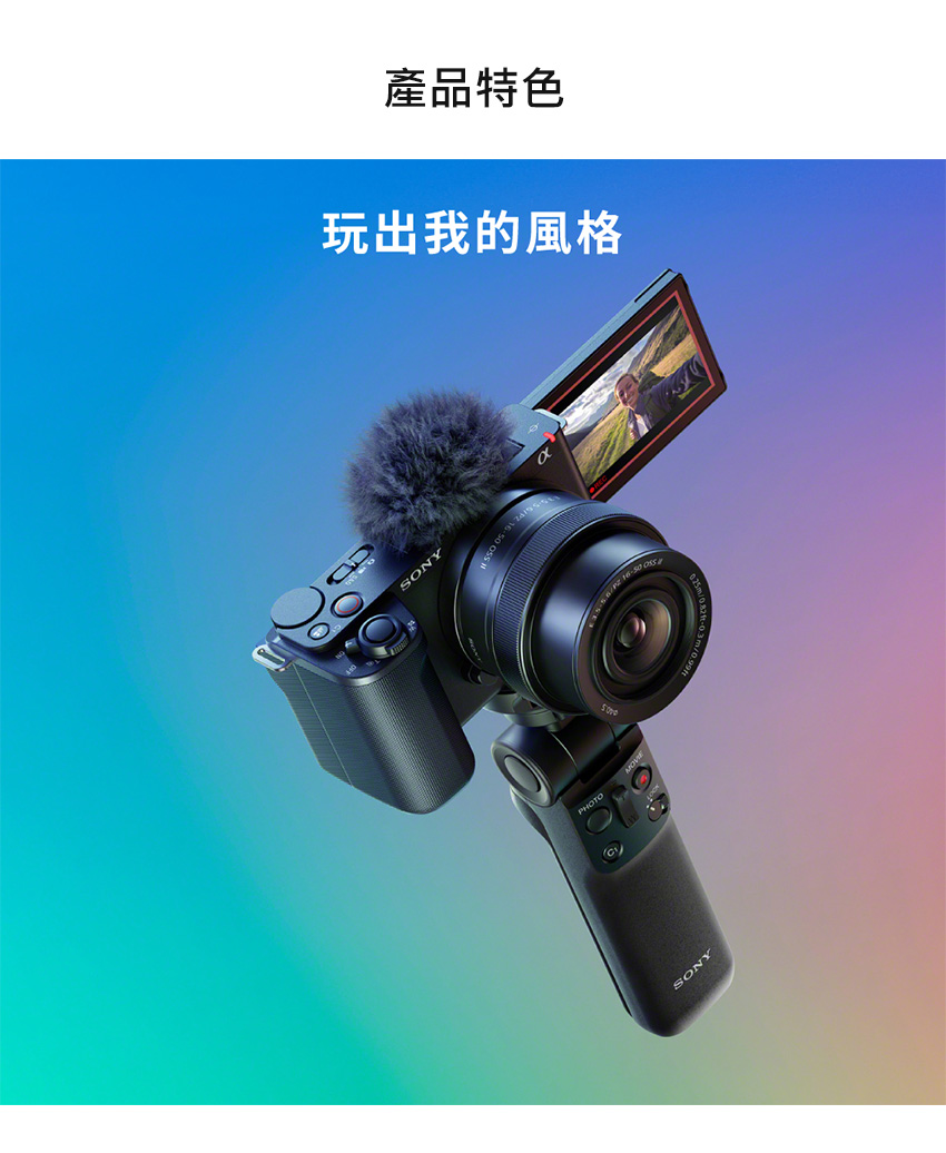 產品特色 玩出我的風格 