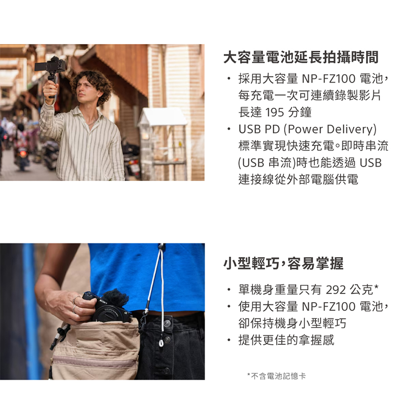 採用大容量 NPFZ100 電池,