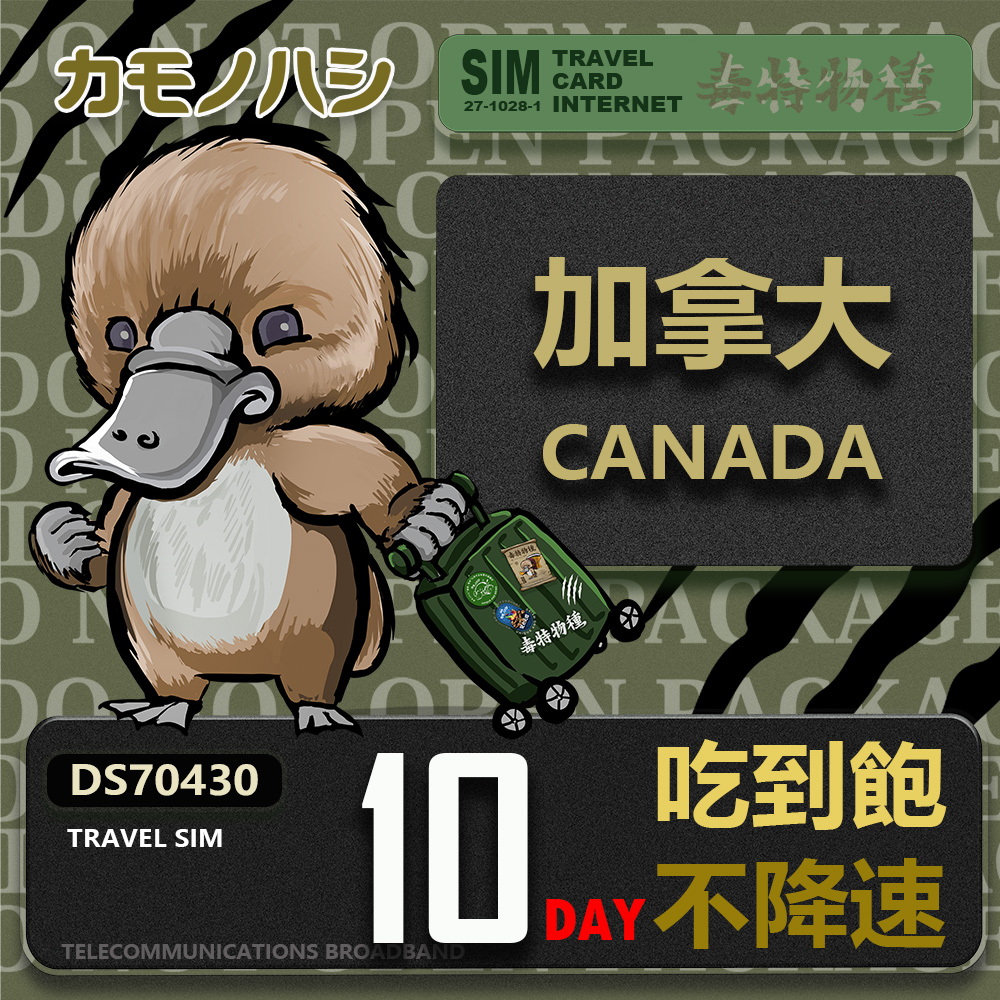 platypus 鴨嘴獸 Travel Sim 加拿大10天