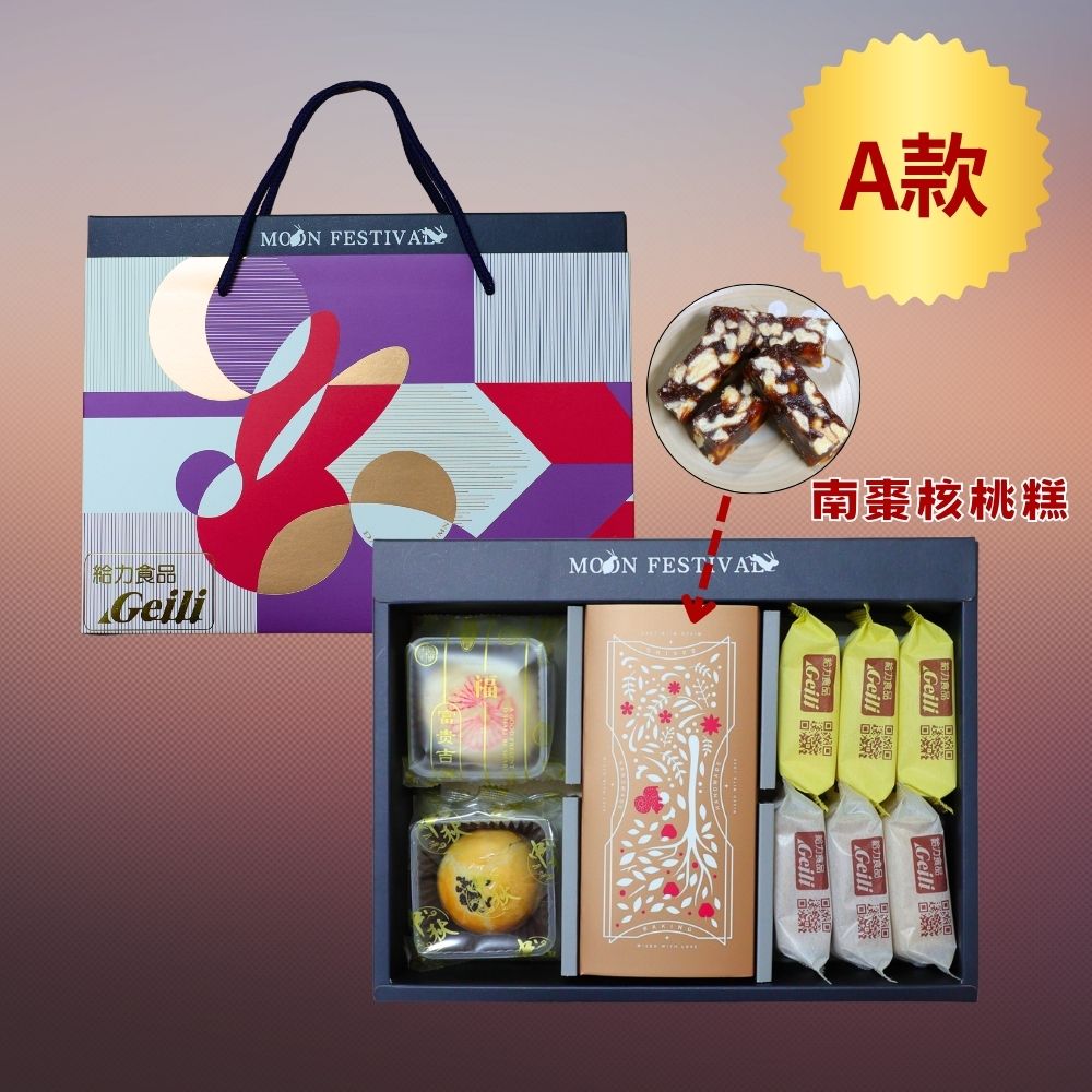 給力食品 特色手工棗泥 中秋綜合8+1糖果禮盒*2盒組(中秋