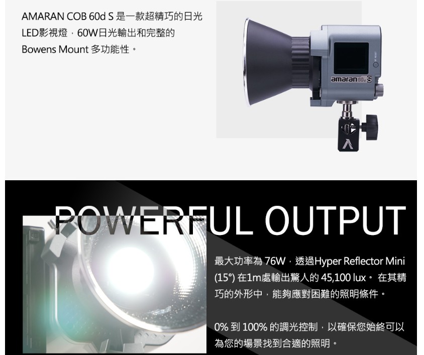 Aputure 愛圖仕 AMARAN COB 60d S L