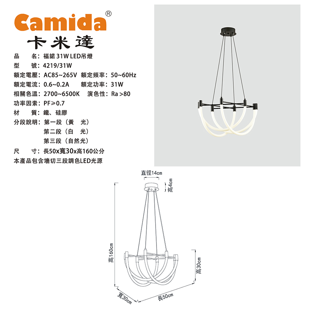 卡米達 福諾31W LED 吊燈(CA4219-31W)折扣