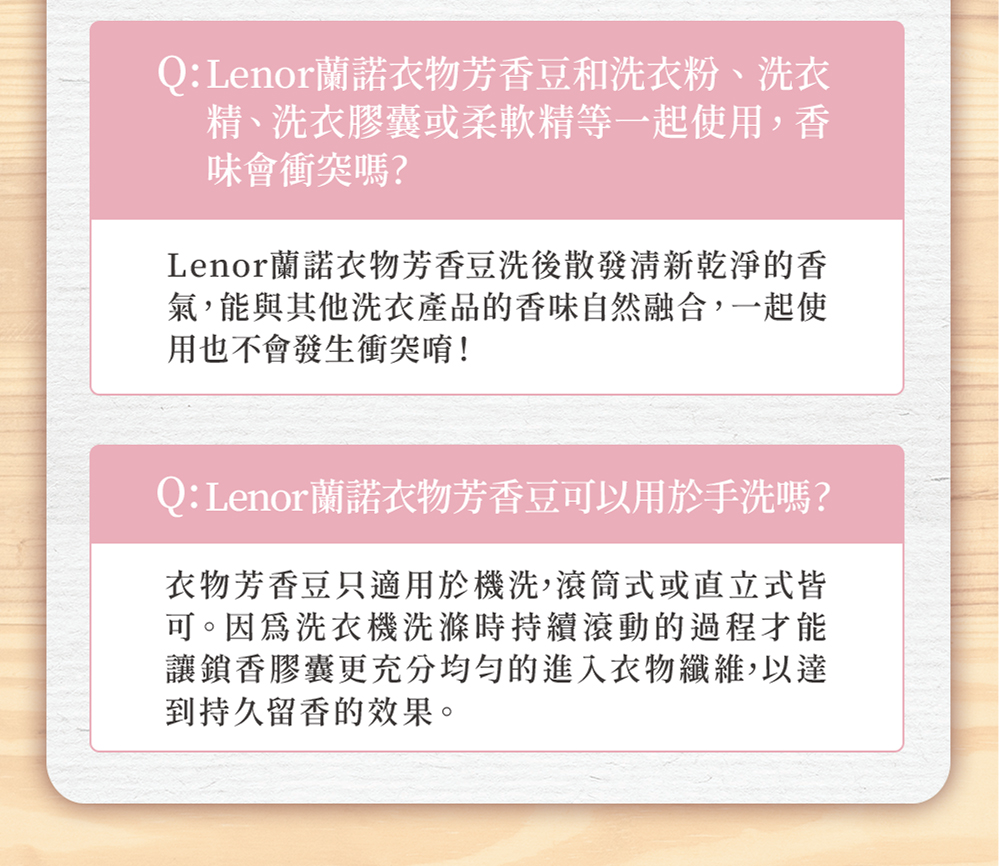 Lenor蘭諾衣物芳香豆洗後散發清新乾淨的香