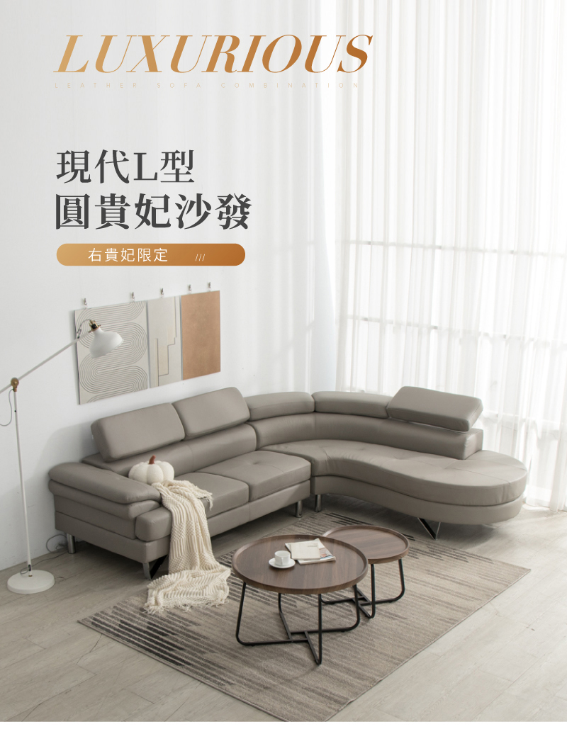 IDEA 奧瑪現代皮革獨立筒L型圓貴妃沙發椅/皮沙發(右貴妃