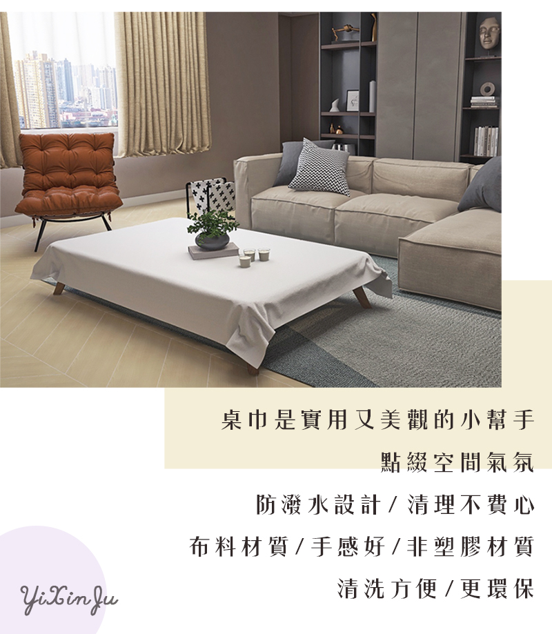 宜欣居傢飾 春曉*桔150*190cm超防潑水/防汙/防焰緹