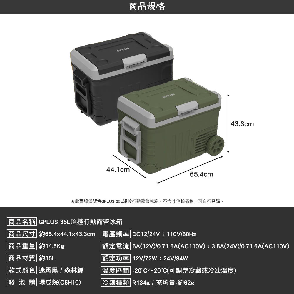 G-PLUS 拓勤 35L溫控行動露營冰箱(冰箱 GP-MC