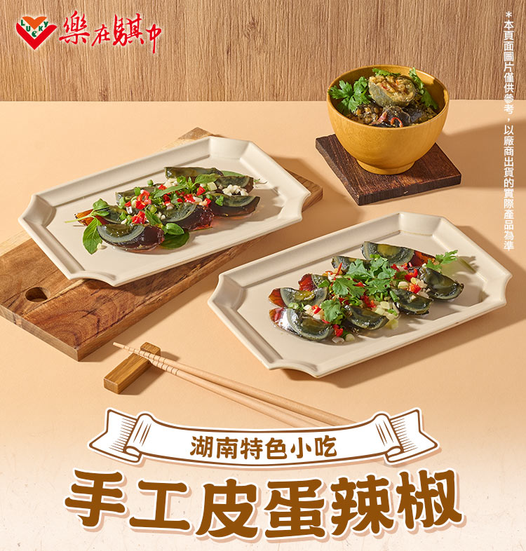 樂在騏中 九層塔手工皮蛋辣椒6罐(350g±10%/罐 涼拌