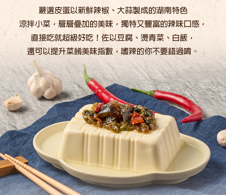 樂在騏中 九層塔手工皮蛋辣椒6罐(350g±10%/罐 涼拌