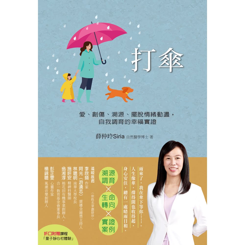 【MyBook】打傘:愛、創傷、溯源、擺脫情緒動盪，自我調育