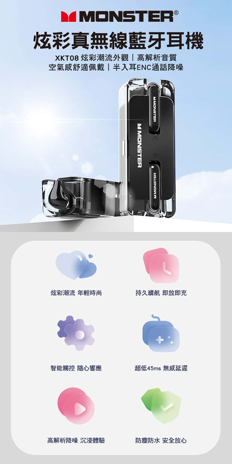 炫彩真無線藍牙耳機 MON-XKT08 黑色優惠推薦