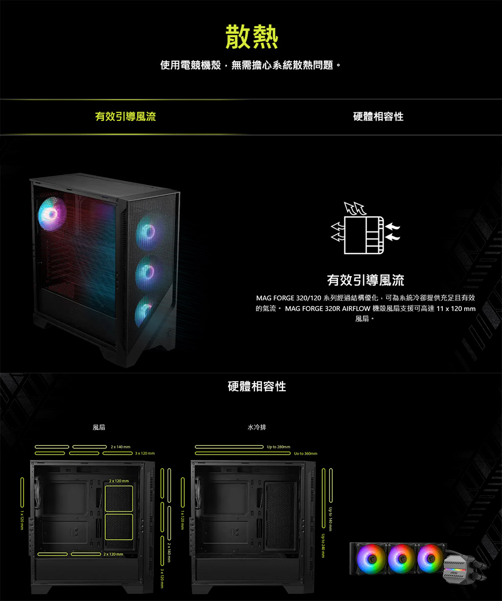 MSI 微星 MAG FORGE 320R AIRFLOW 