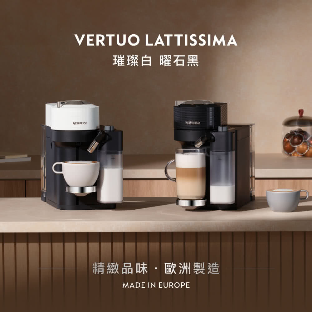 璀璨白 曜石黑 精緻品味歐洲製造