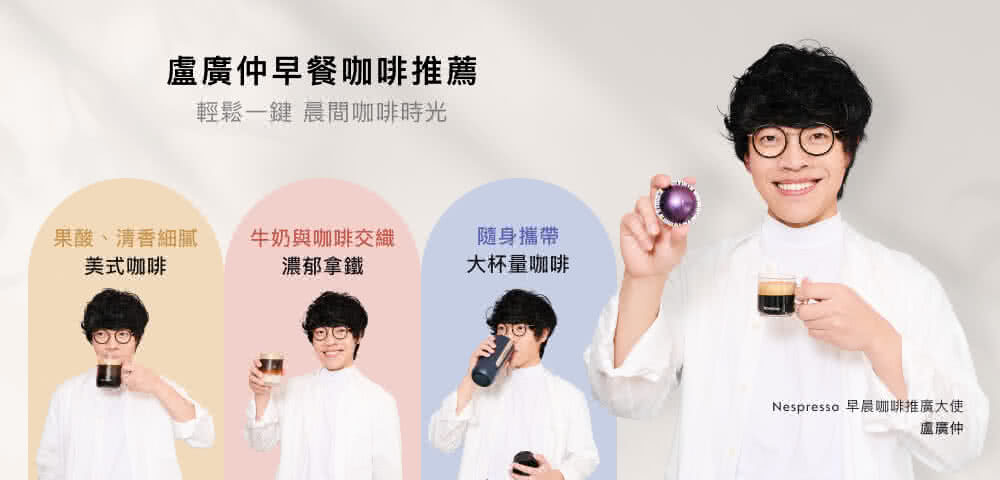 Nespresso 早晨咖啡推廣大使