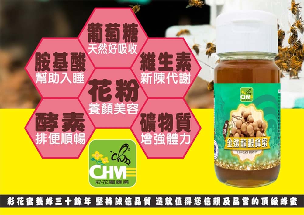 彩花蜜養蜂三十餘年 堅持誠信品質 造就值得您信賴及品嘗的頂級蜂蜜