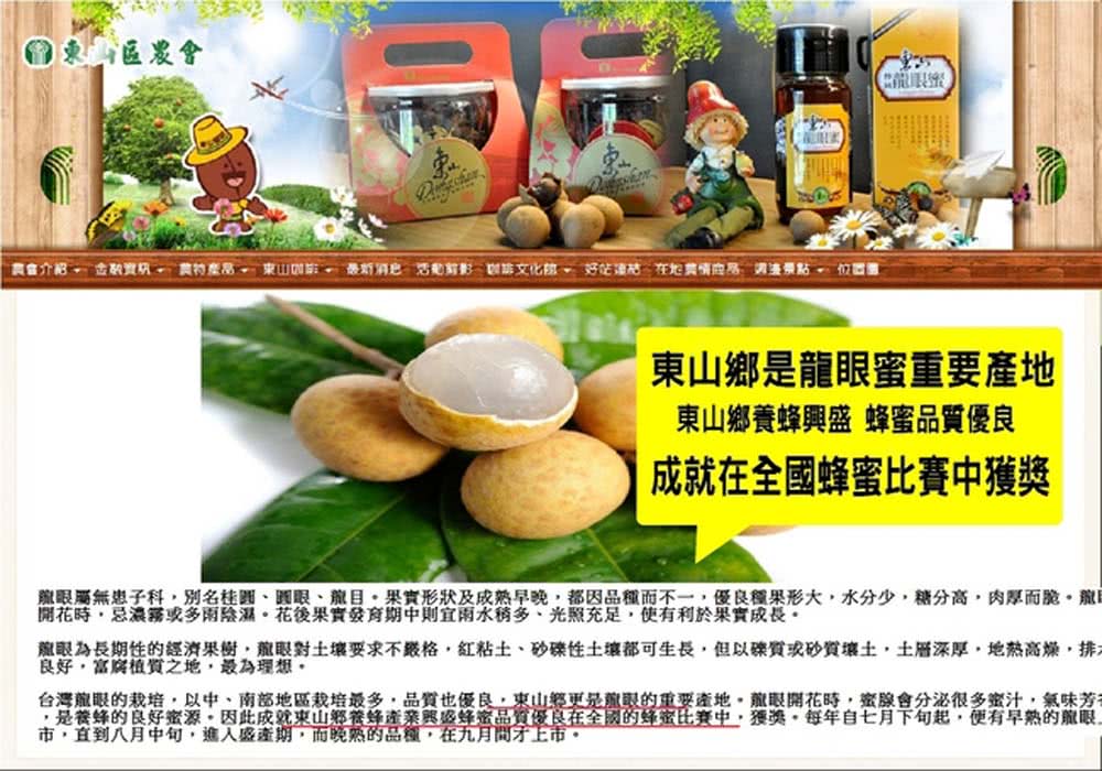 ,是養蜂的良好蜜源。因此成就東山鄉養蜂產業興盛蜂蜜品質優良在全國的蜂蜜比賽中,獲獎,每年自七月下旬起,便有早熟的龍眼。