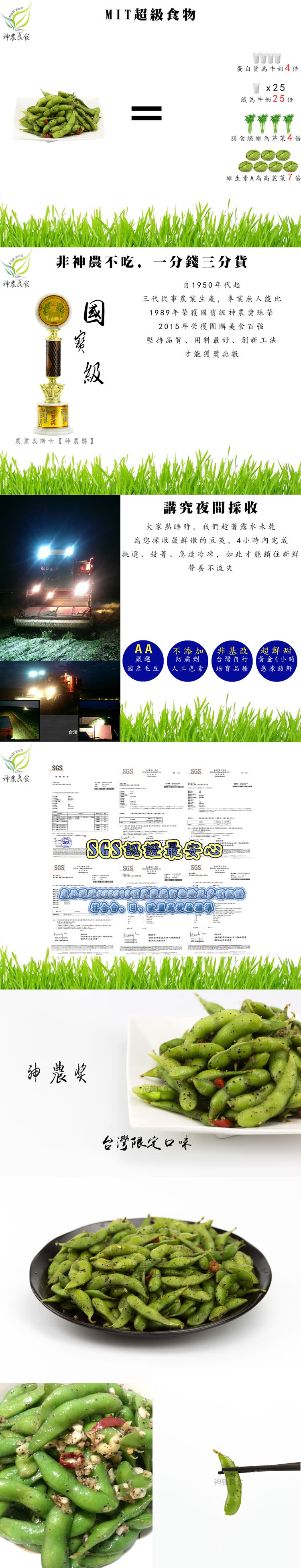 神農良食 神農獎外銷等級黑胡椒毛豆莢x4包(400g/包)折