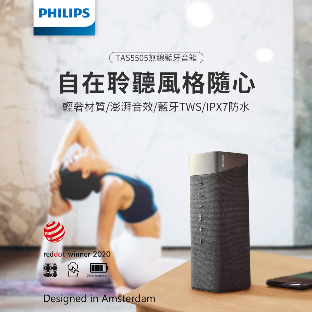 Philips 飛利浦 IPX7防水藍牙喇叭(TAS5505