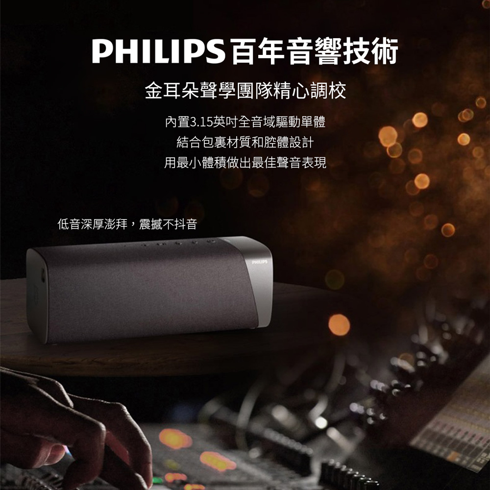 Philips 飛利浦 IPX7防水藍牙喇叭(TAS5505