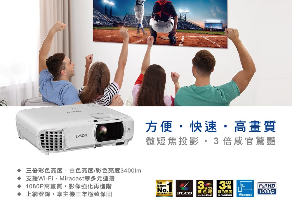 EPSON EH-TW750 住商兩用高亮彩投影機優惠推薦