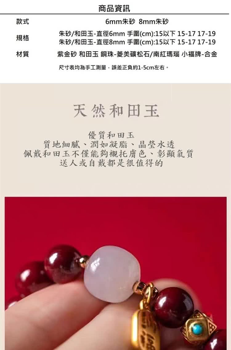 朱砂和田玉直徑6mm 手圍cm15以下1517 1719
