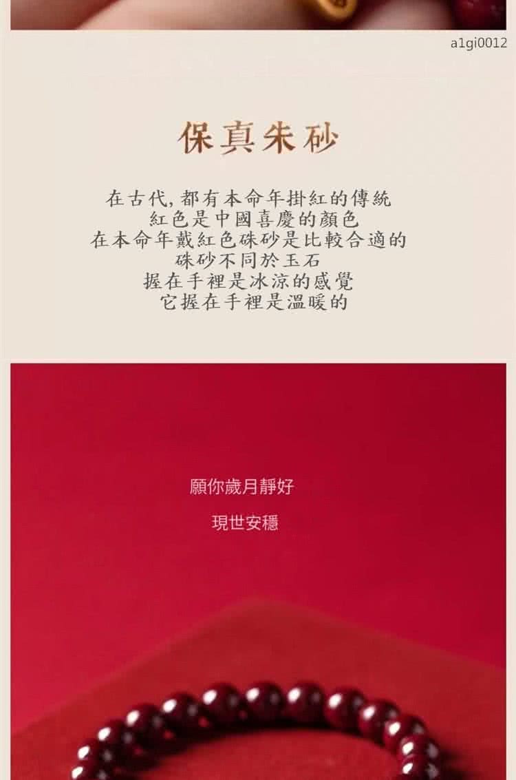 在本命年戴紅色硃砂是比較合適的