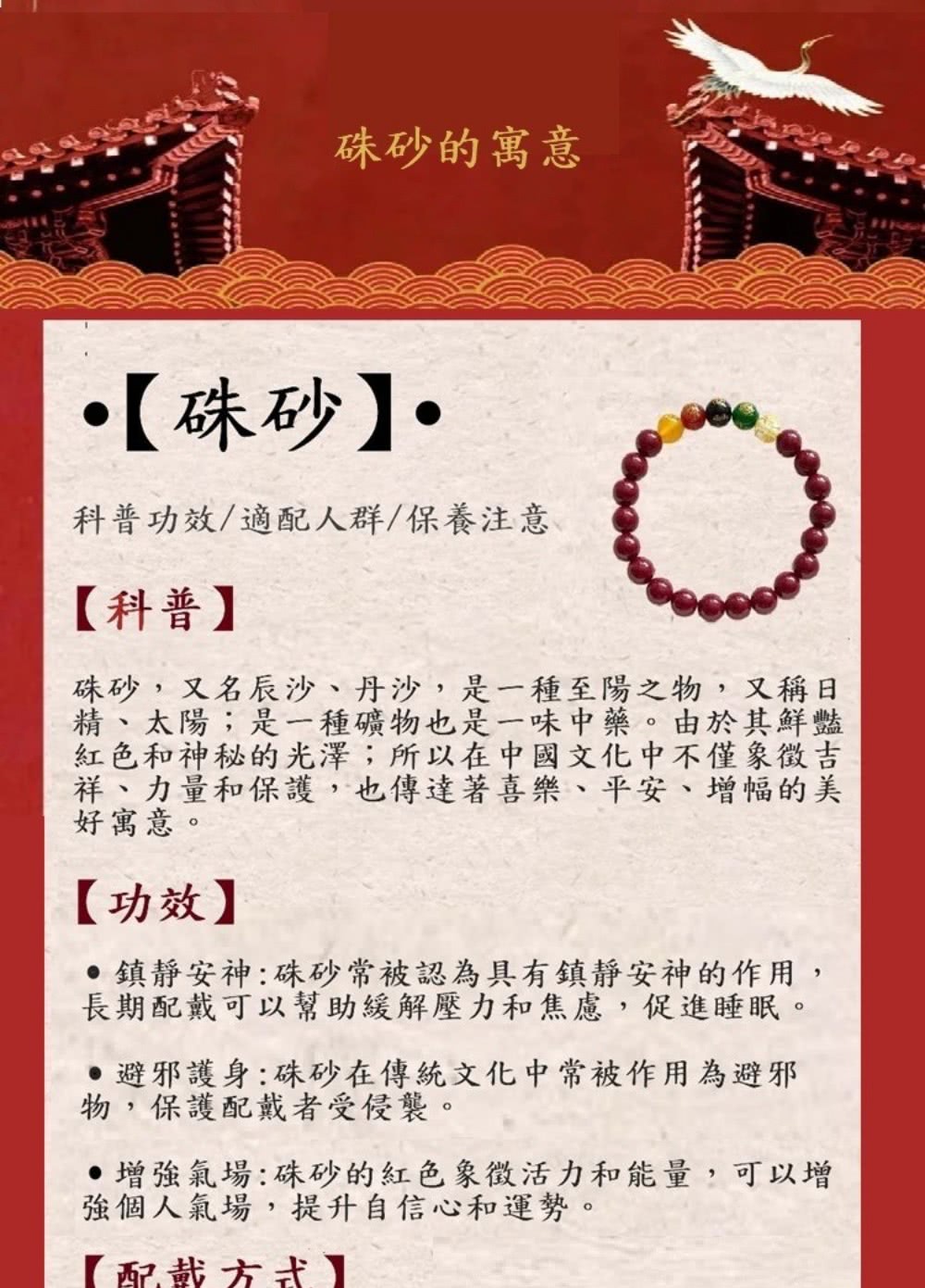 硃砂,又名辰沙、丹沙,是一種至陽之物,又稱日