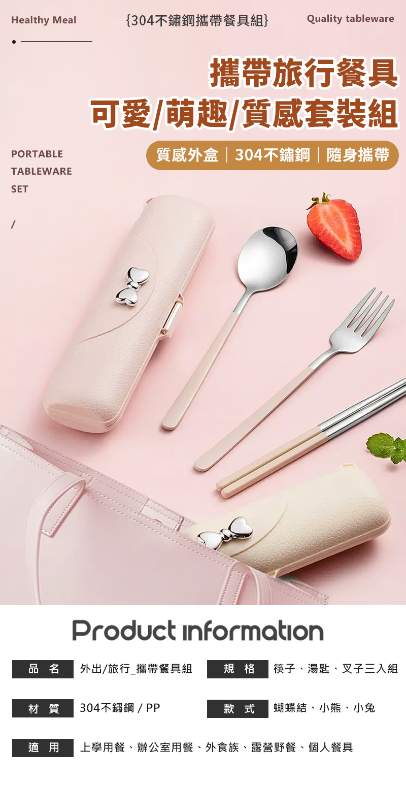 304不鏽鋼攜帶餐具組 Quality tableware