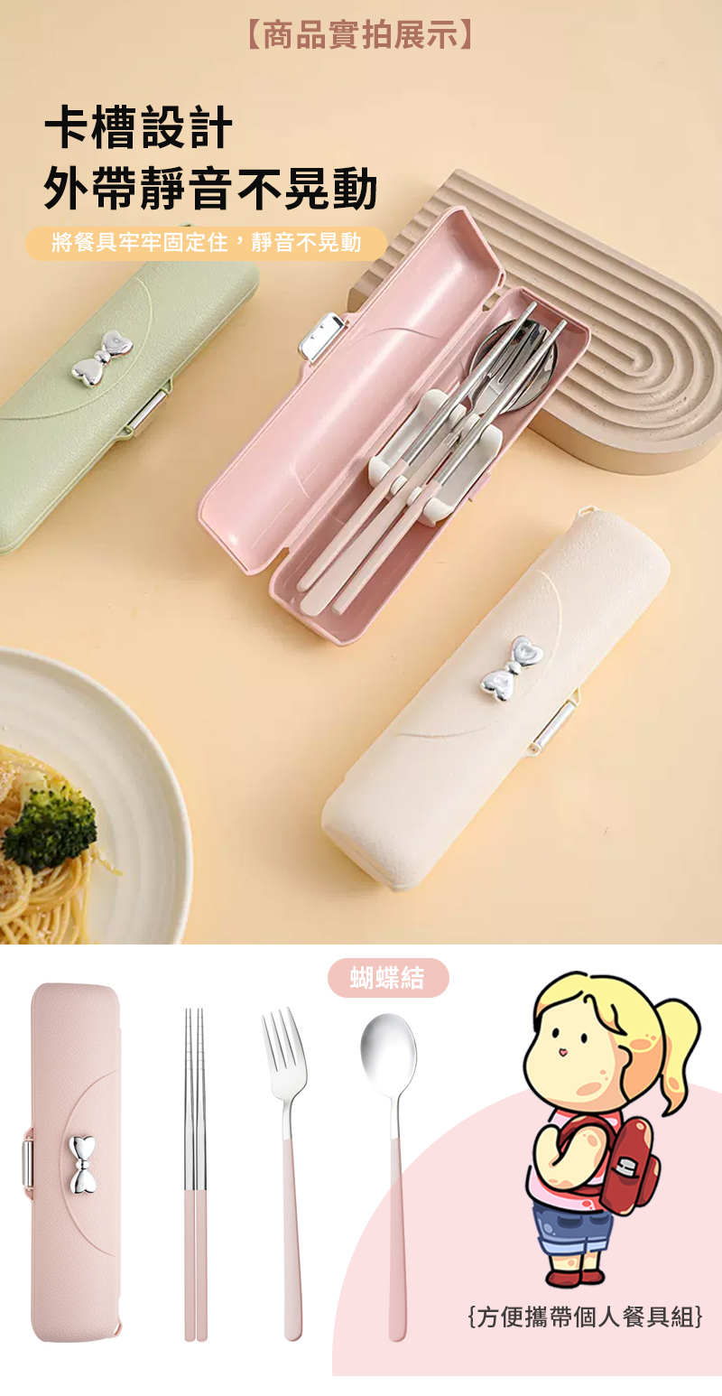將餐具牢牢固定住,靜音不晃動