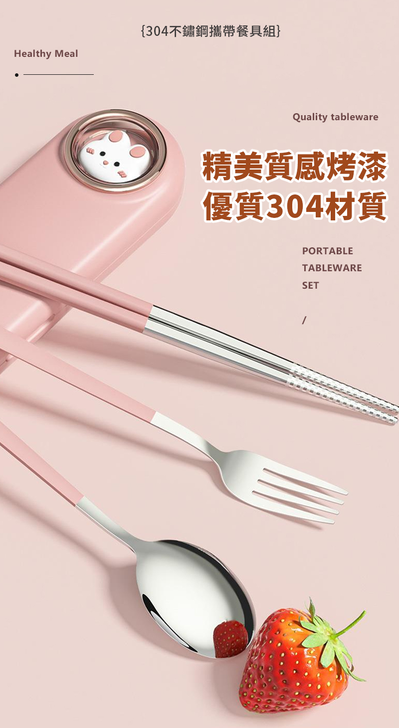 304不鏽鋼攜帶餐具組 精美質感烤漆 優質304材質 
