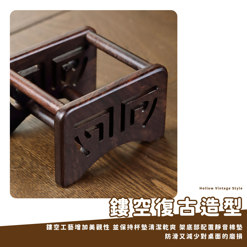 鏤空復古造型 鏤空工藝增加美觀性 並保持杯墊清潔乾爽 架底部配置靜音棉墊 防滑又減少對桌面的磨損 