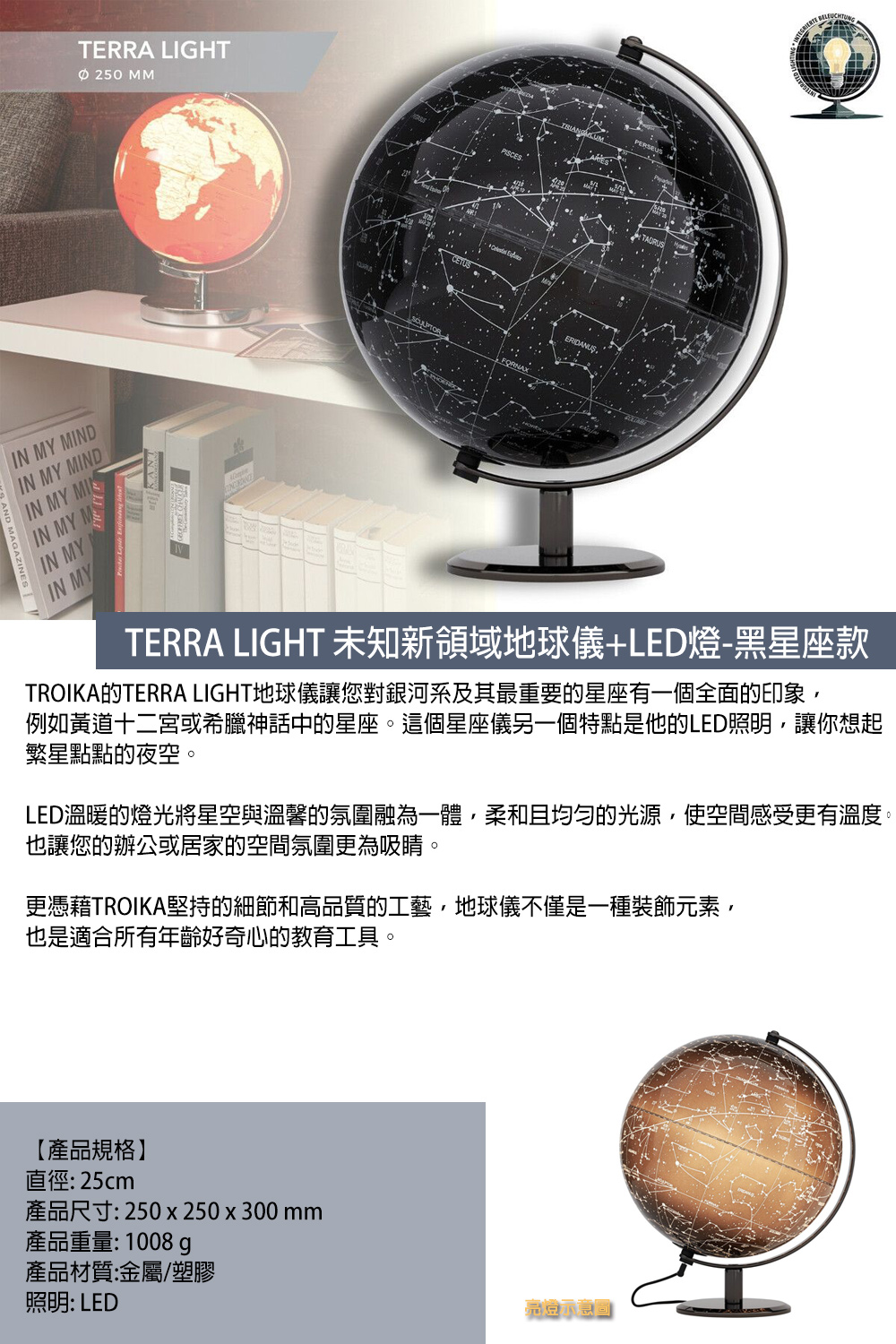 【Troika】TERRA LIGHT 未知新領域地球儀+L