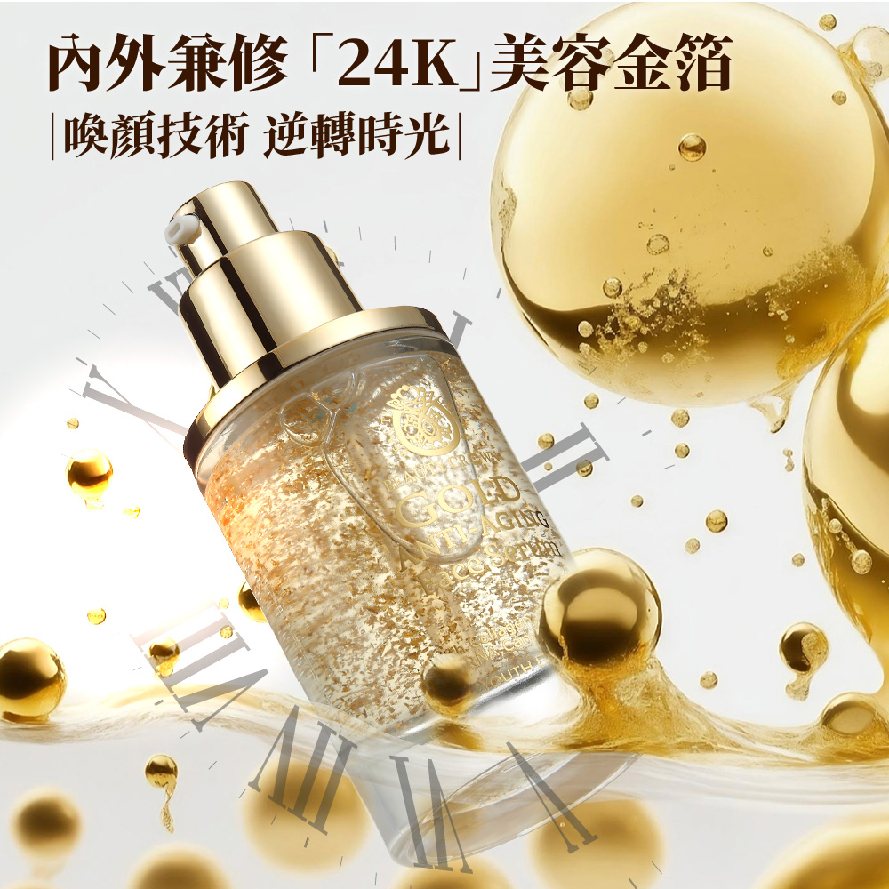 AUS LIFE 澳思萊 24K靚白抗皺肌因賦活精華35ml