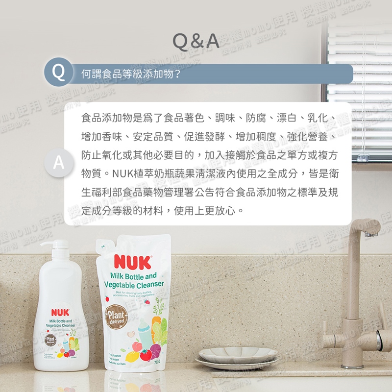 物質。NUK植萃奶瓶蔬果清潔液內使用之全成分,皆是衛