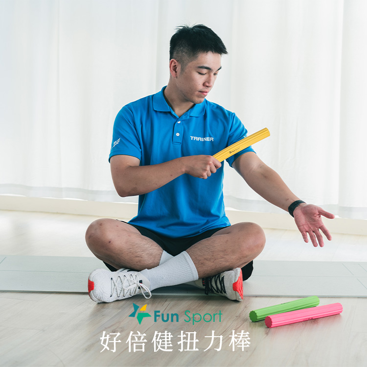 Fun Sport 好倍健扭力棒-舒心黃-輕-送吉力橘握力球