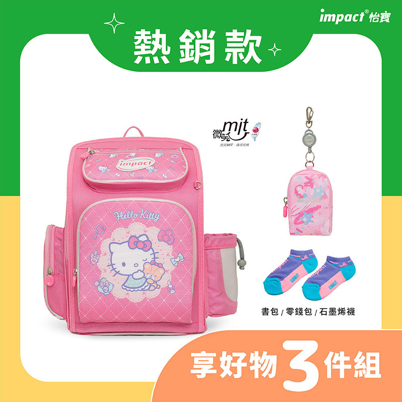 熱銷款 impact 怡寶 微風 書包零錢包石墨烯襪 享好物 3件組 