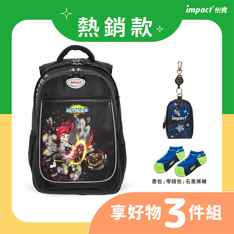 熱銷款 impact 怡寶 書包  零錢包  石墨烯襪 享好物 3件組 
