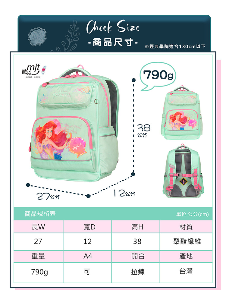 經典學院適合130cm以下