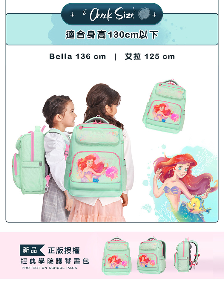 適合身高130cm以下 Bella 136 cm  艾拉 125 cm 新品 正版授權 經典學院護脊書包 