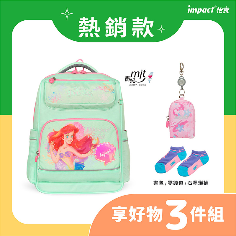 熱銷款 impact 怡寶 微風 書包零錢包石墨烯襪 享好物 3件組 