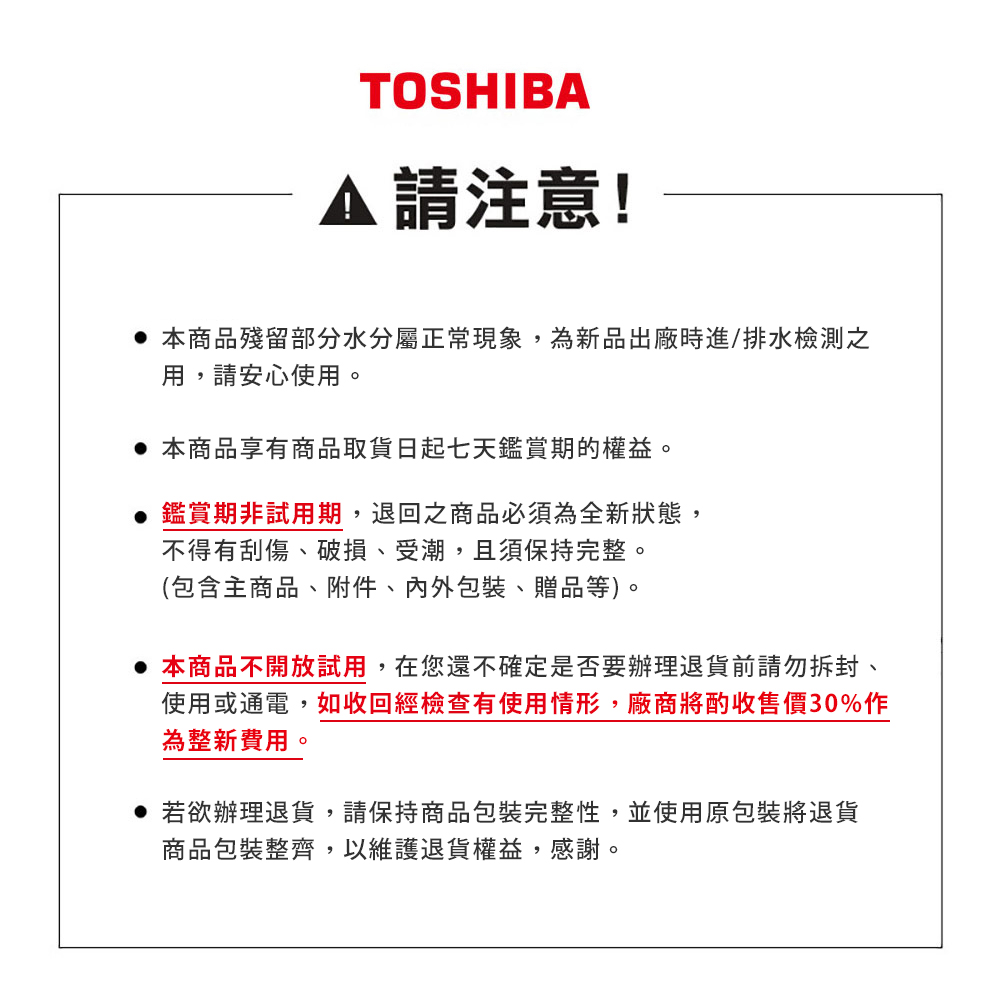 使用或通電,如收回經檢查有使用情形,廠商將的收售價30%作