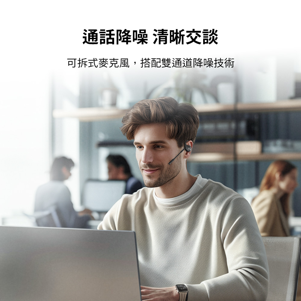 通話降噪 清晰交談 可拆式麥克風,搭配雙通道降噪技術 